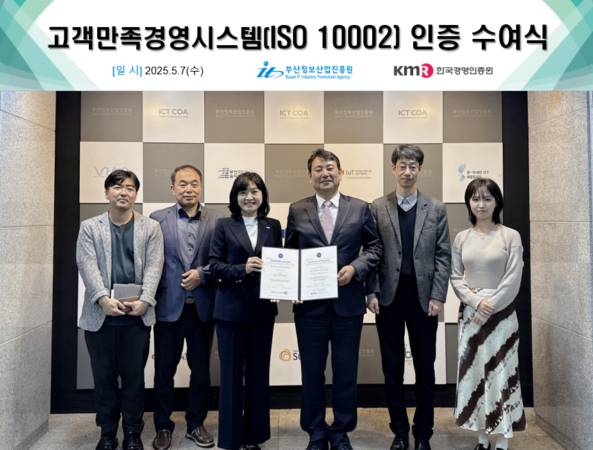 고객만족경영시스템 국제표준(ISO 10002) 인증 수여식